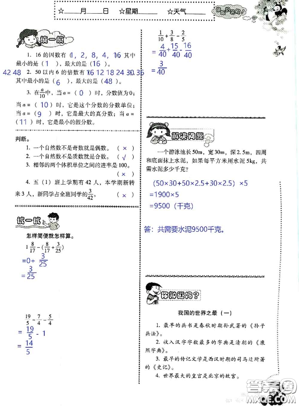 晨光出版社2020年小學(xué)生暑假活動(dòng)五年級(jí)數(shù)學(xué)人教版參考答案