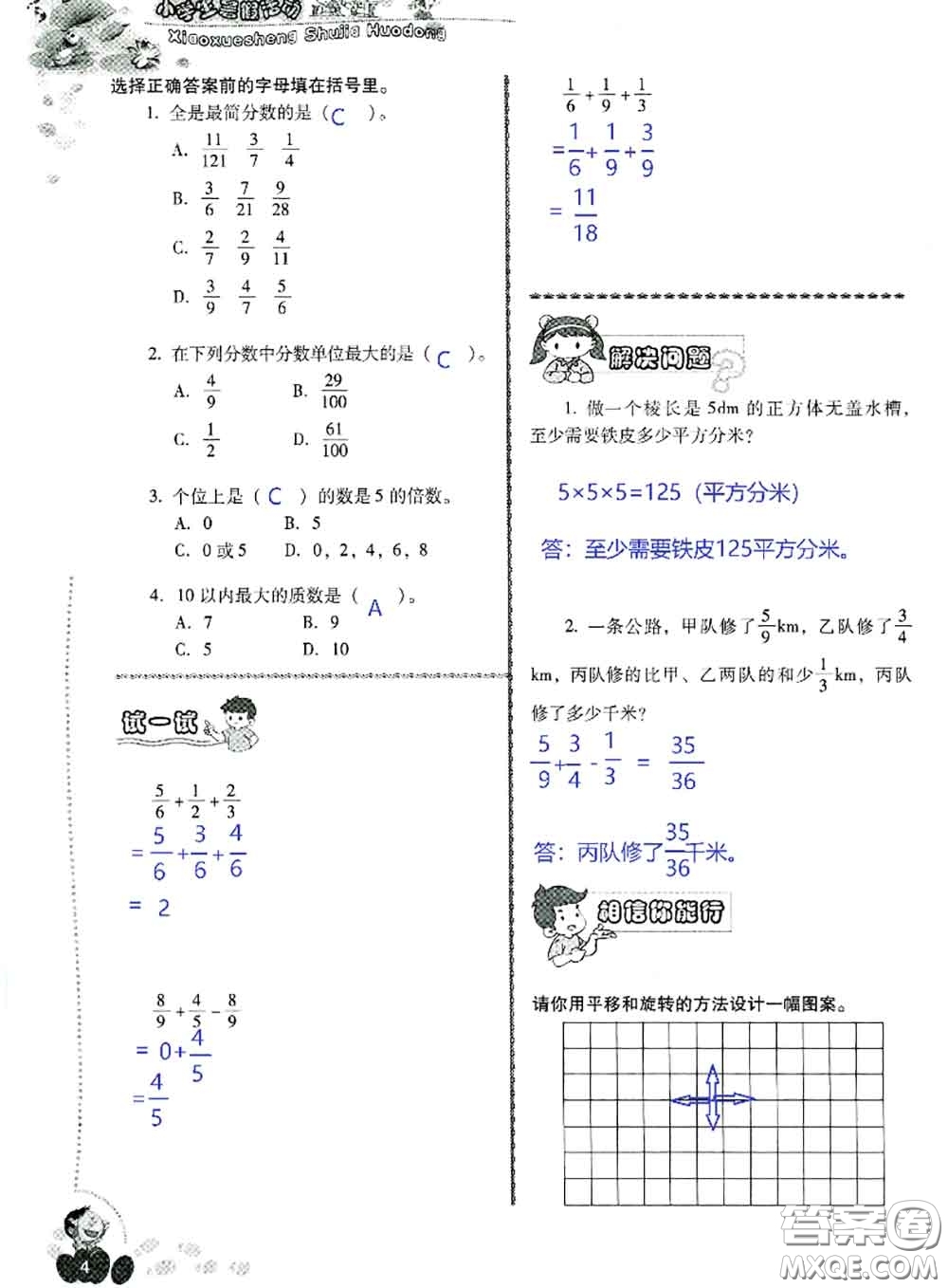 晨光出版社2020年小學(xué)生暑假活動(dòng)五年級(jí)數(shù)學(xué)人教版參考答案