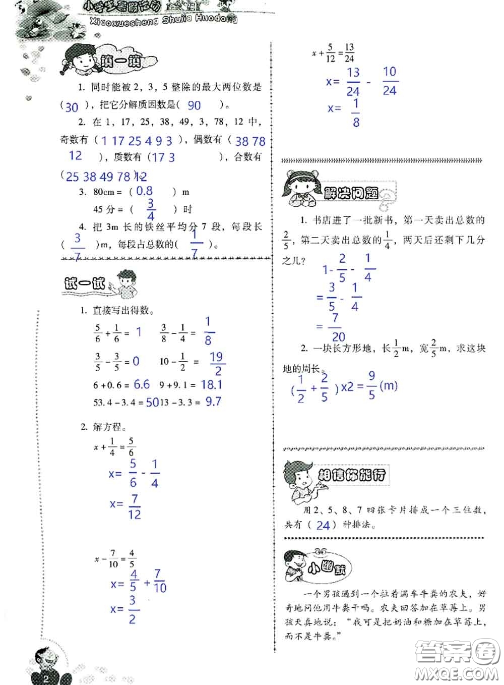 晨光出版社2020年小學(xué)生暑假活動(dòng)五年級(jí)數(shù)學(xué)人教版參考答案