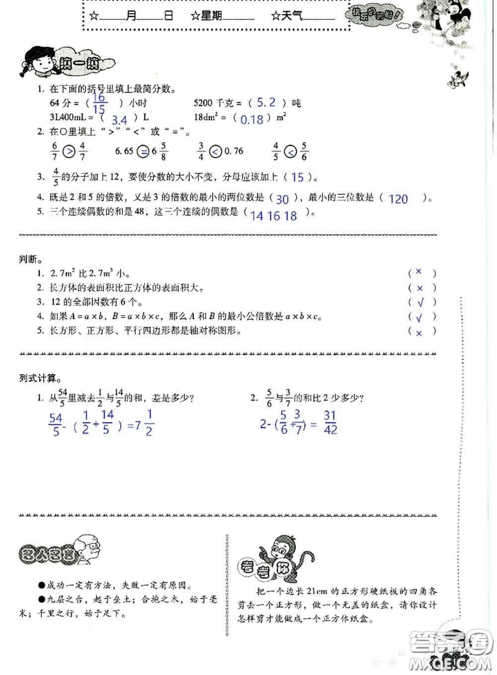 晨光出版社2020年小學(xué)生暑假活動(dòng)五年級(jí)數(shù)學(xué)人教版參考答案