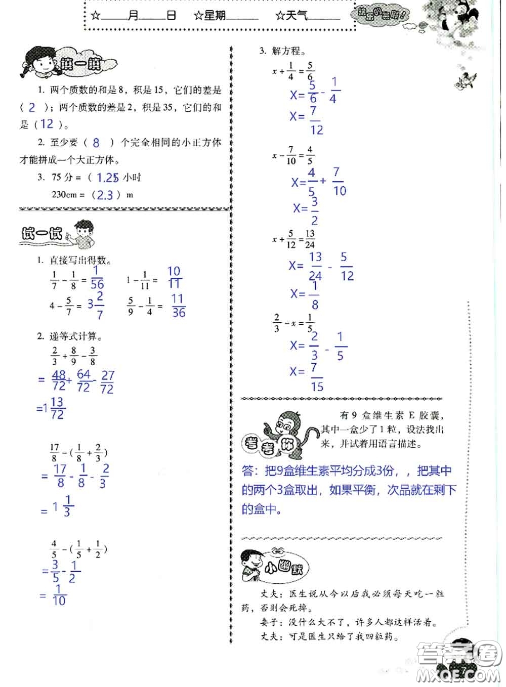 晨光出版社2020年小學(xué)生暑假活動(dòng)五年級(jí)數(shù)學(xué)人教版參考答案