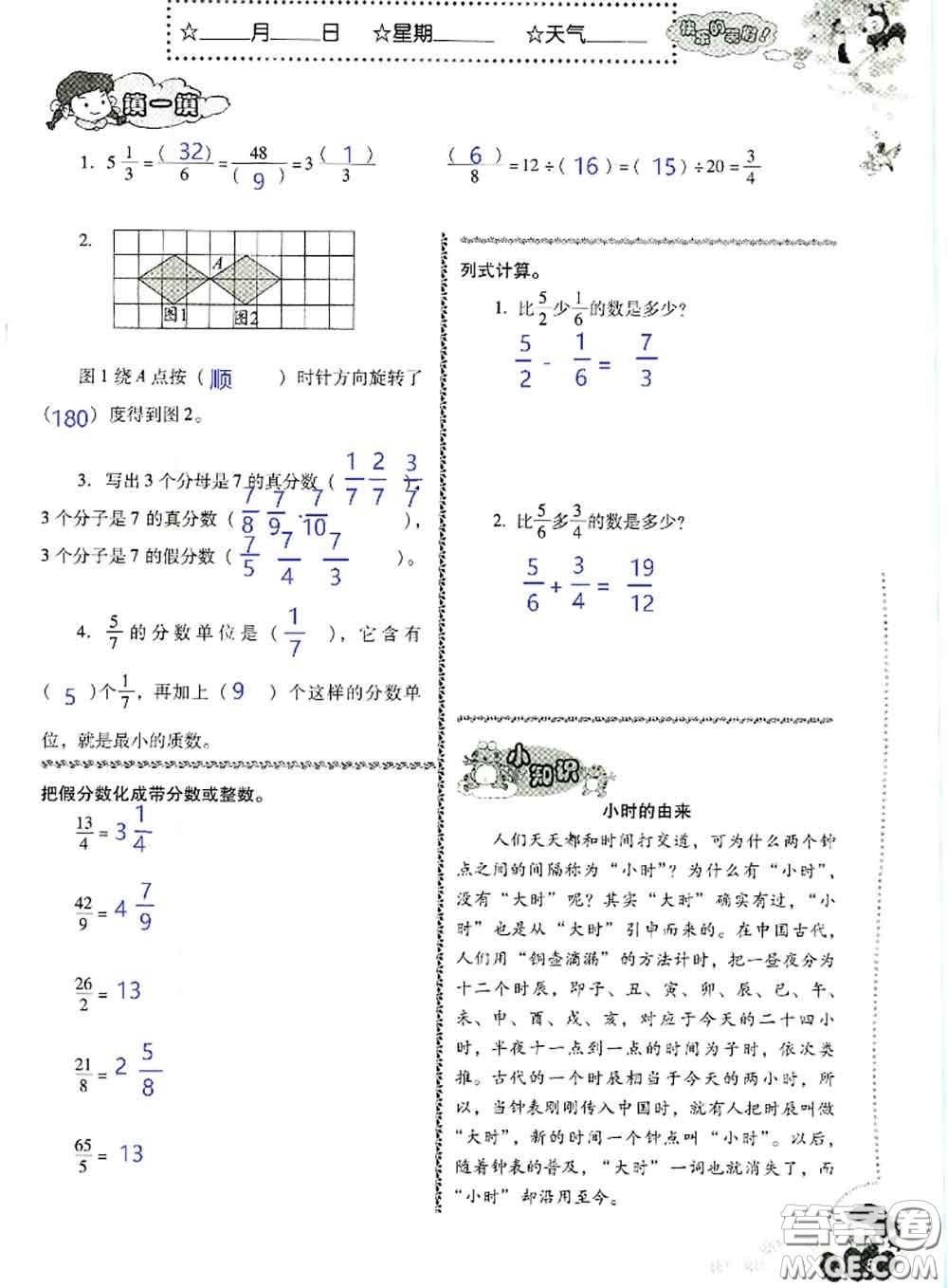 晨光出版社2020年小學(xué)生暑假活動(dòng)五年級(jí)數(shù)學(xué)人教版參考答案