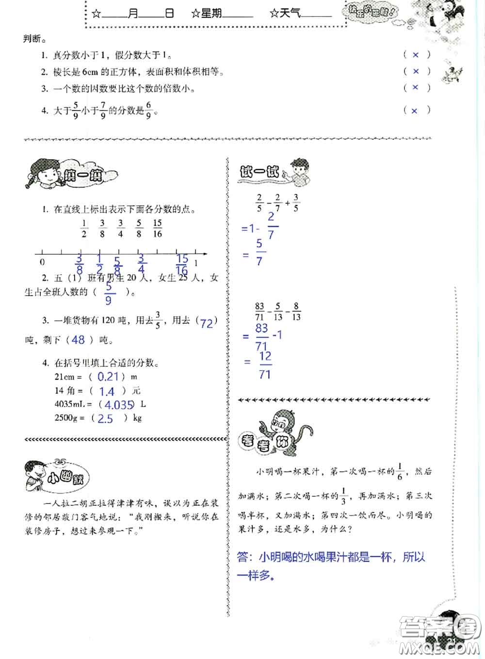 晨光出版社2020年小學(xué)生暑假活動(dòng)五年級(jí)數(shù)學(xué)人教版參考答案