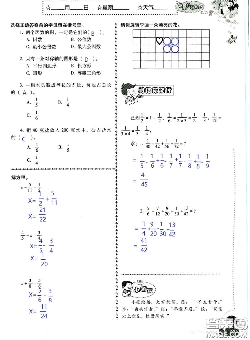 晨光出版社2020年小學(xué)生暑假活動(dòng)五年級(jí)數(shù)學(xué)人教版參考答案