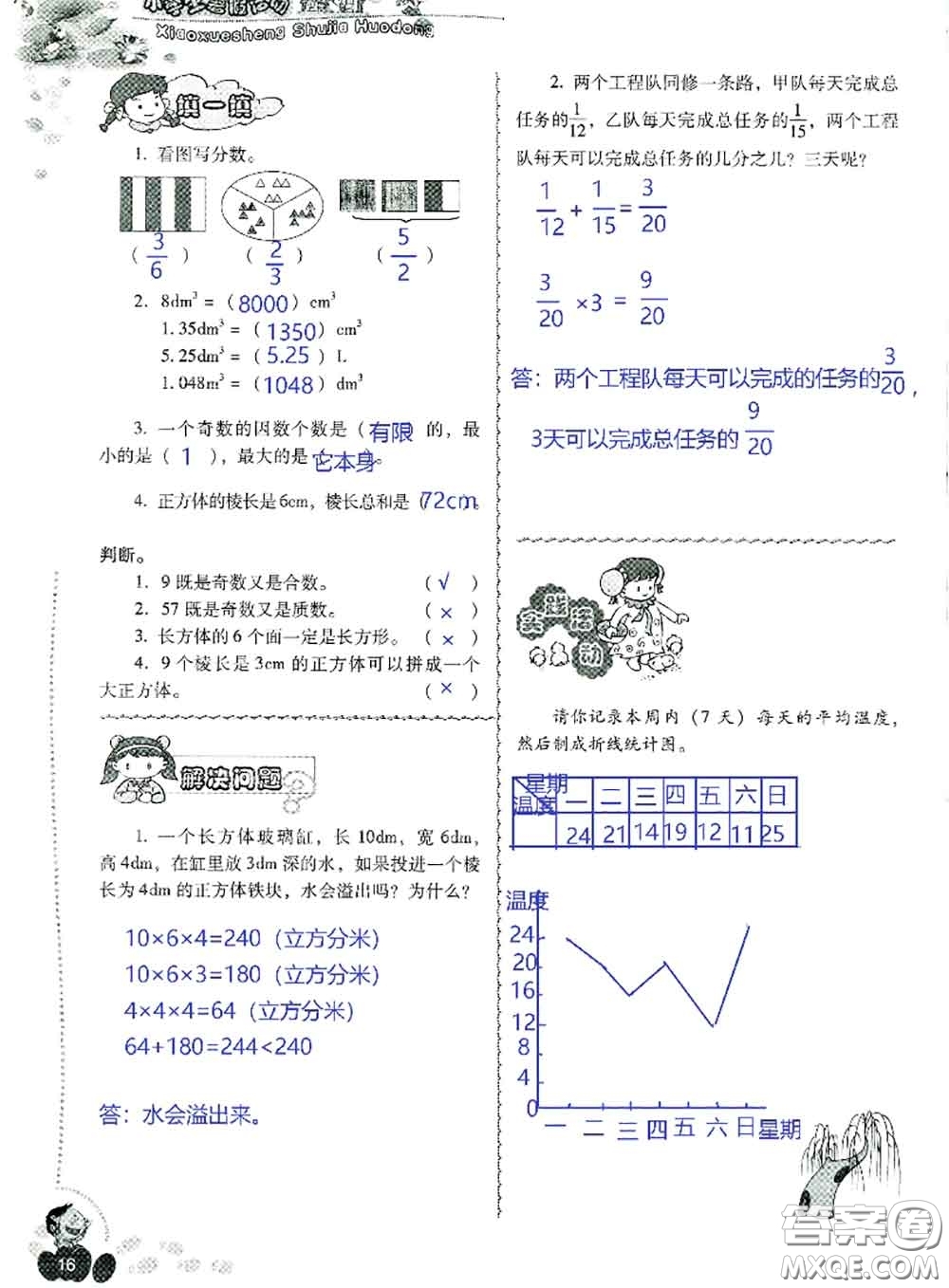 晨光出版社2020年小學(xué)生暑假活動(dòng)五年級(jí)數(shù)學(xué)人教版參考答案