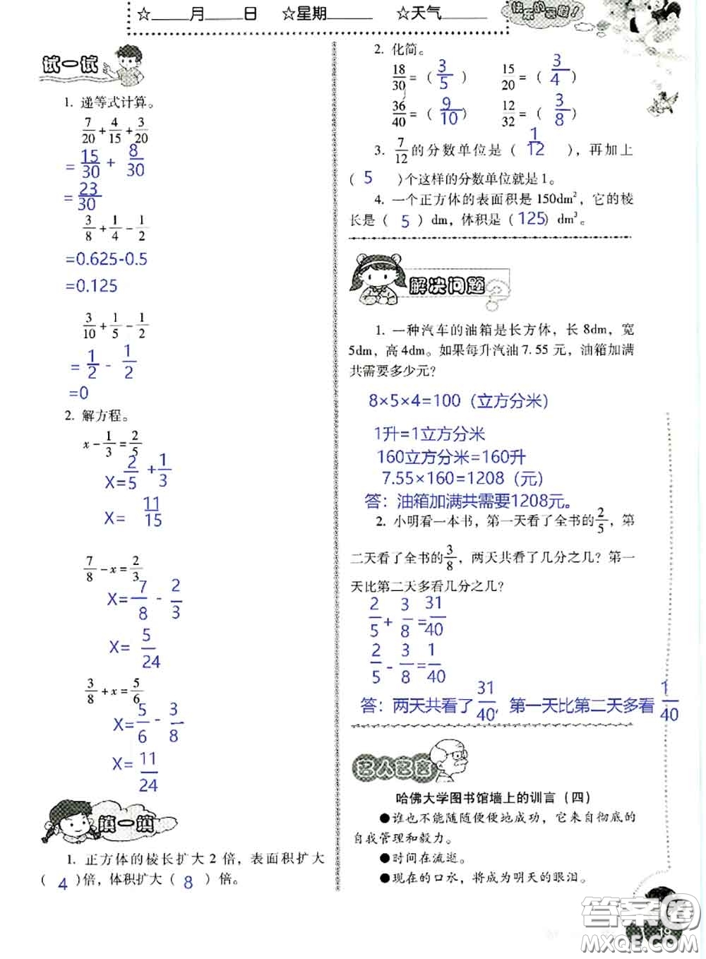 晨光出版社2020年小學(xué)生暑假活動(dòng)五年級(jí)數(shù)學(xué)人教版參考答案