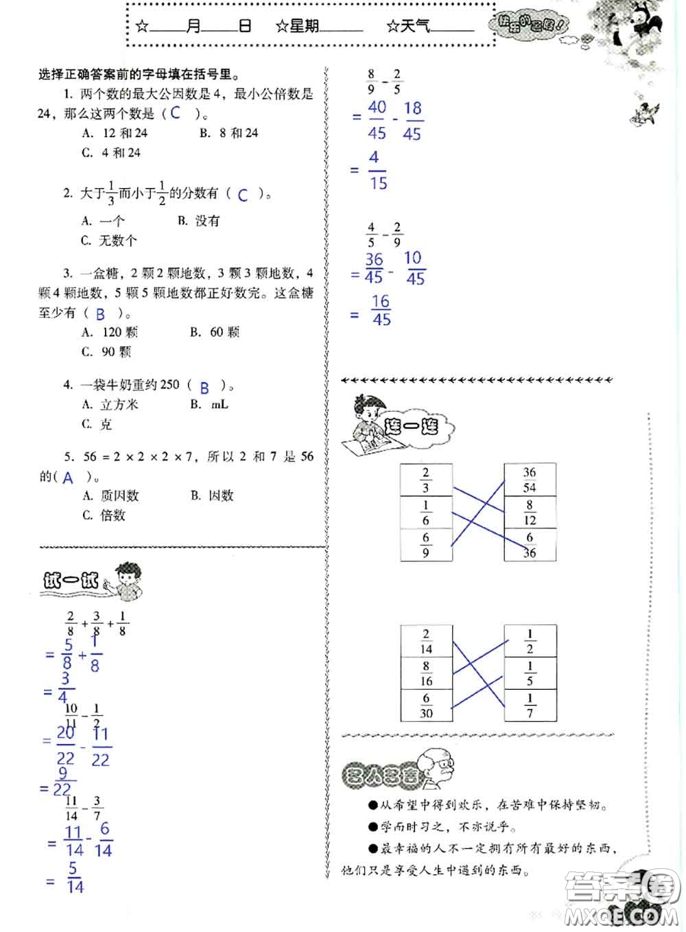 晨光出版社2020年小學(xué)生暑假活動(dòng)五年級(jí)數(shù)學(xué)人教版參考答案