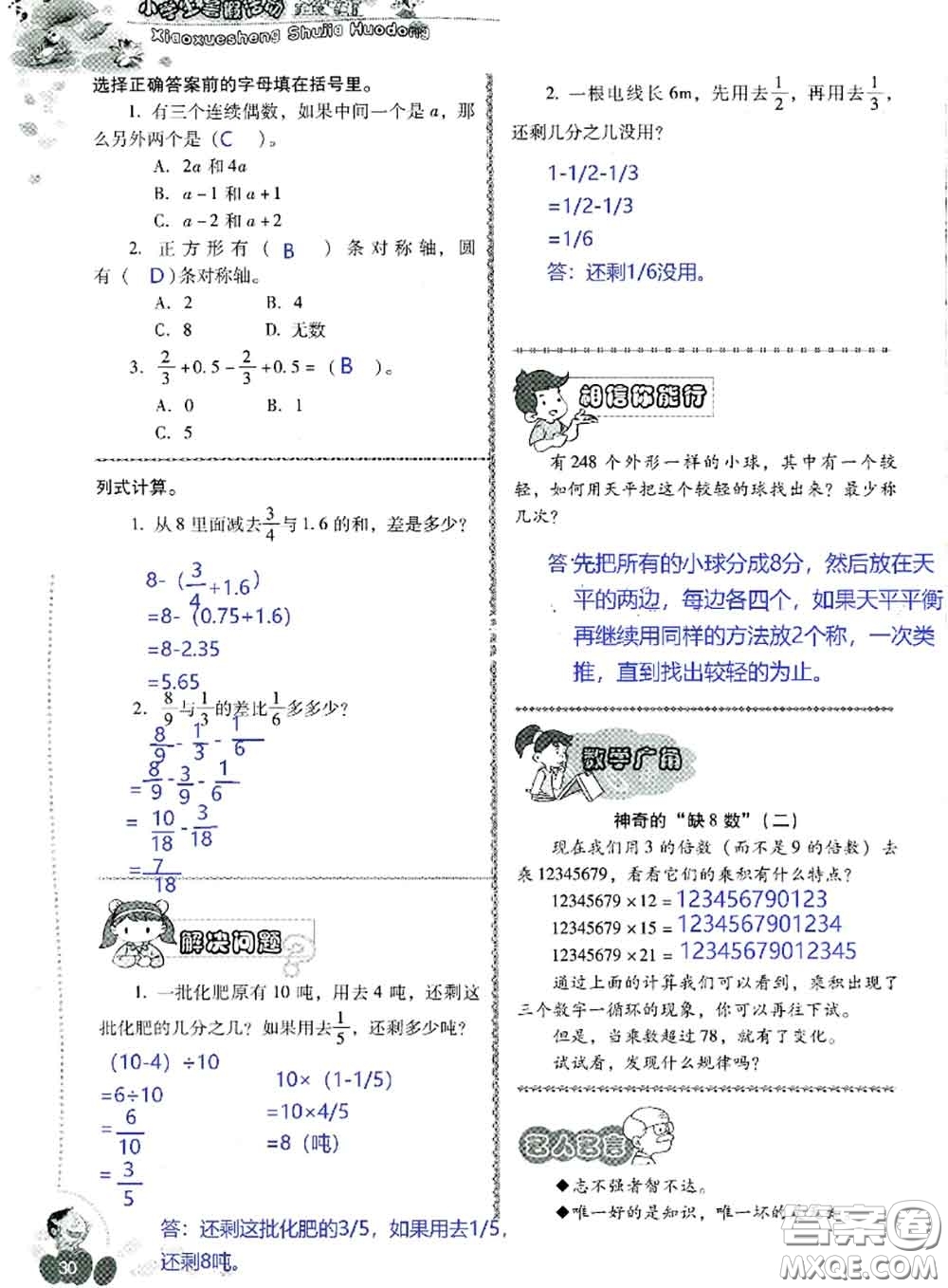 晨光出版社2020年小學(xué)生暑假活動(dòng)五年級(jí)數(shù)學(xué)人教版參考答案