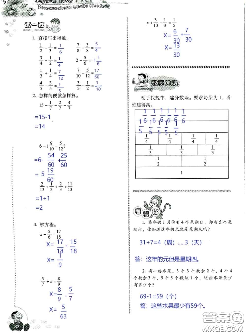 晨光出版社2020年小學(xué)生暑假活動(dòng)五年級(jí)數(shù)學(xué)人教版參考答案