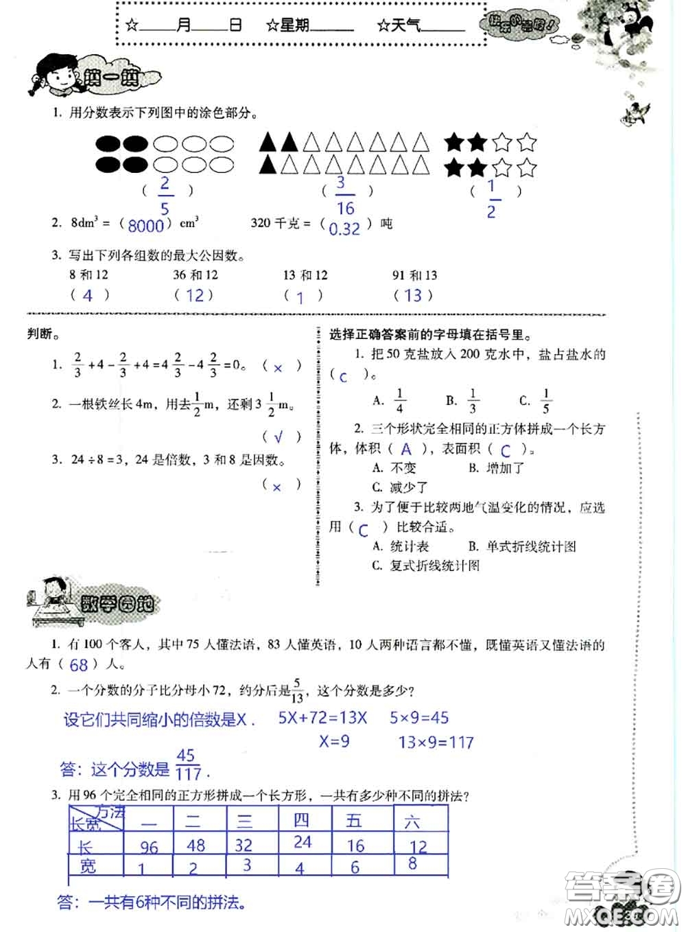 晨光出版社2020年小學(xué)生暑假活動(dòng)五年級(jí)數(shù)學(xué)人教版參考答案