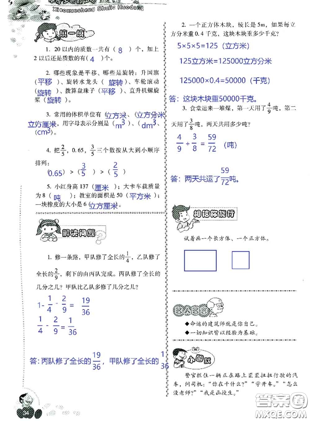 晨光出版社2020年小學(xué)生暑假活動(dòng)五年級(jí)數(shù)學(xué)人教版參考答案