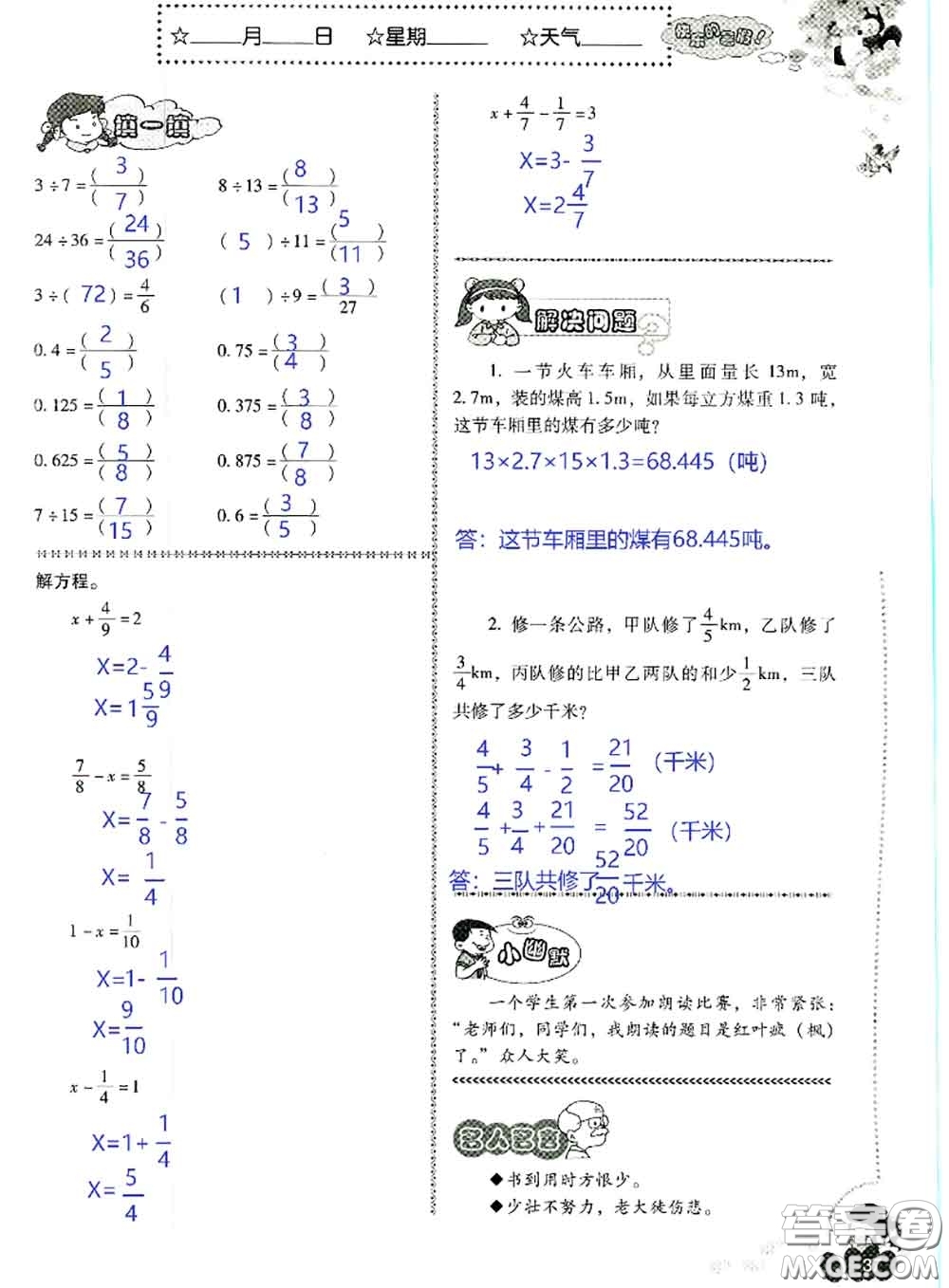 晨光出版社2020年小學(xué)生暑假活動(dòng)五年級(jí)數(shù)學(xué)人教版參考答案