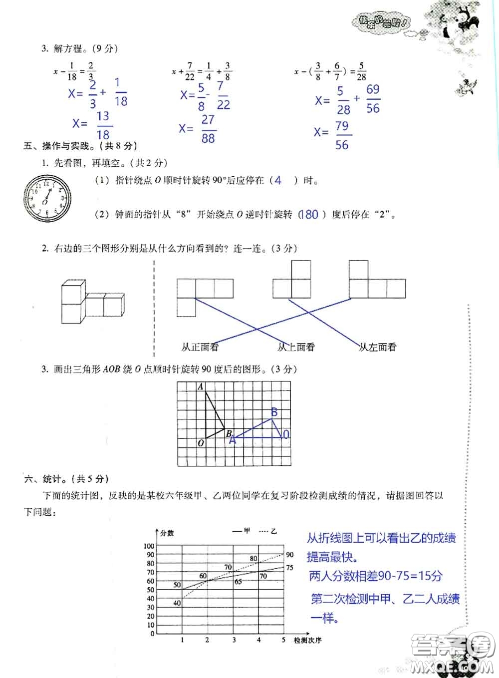 晨光出版社2020年小學(xué)生暑假活動(dòng)五年級(jí)數(shù)學(xué)人教版參考答案