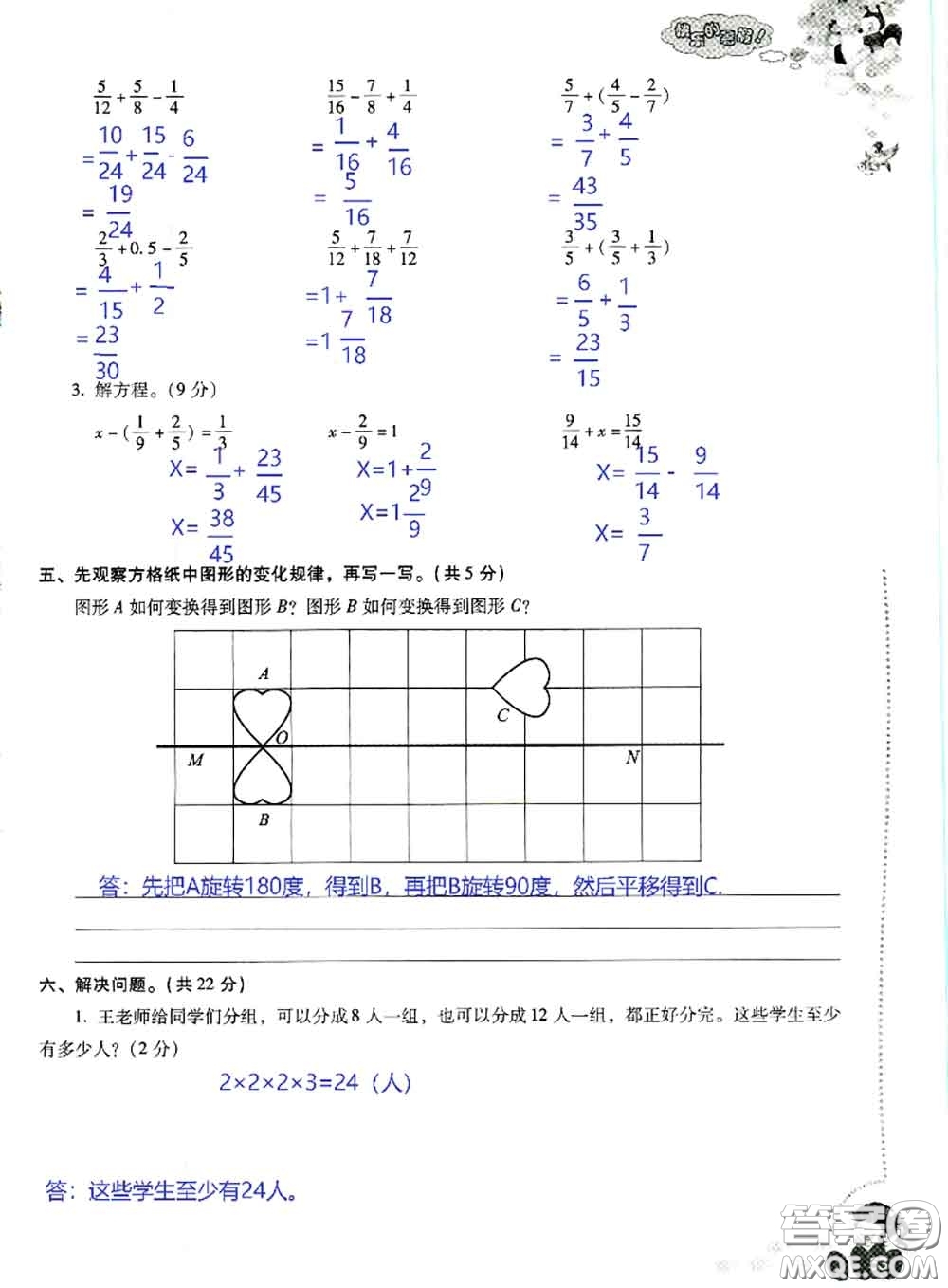 晨光出版社2020年小學(xué)生暑假活動(dòng)五年級(jí)數(shù)學(xué)人教版參考答案