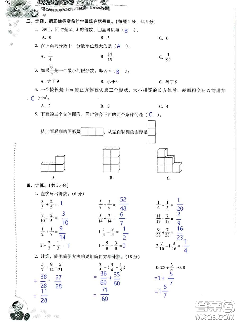 晨光出版社2020年小學(xué)生暑假活動(dòng)五年級(jí)數(shù)學(xué)人教版參考答案