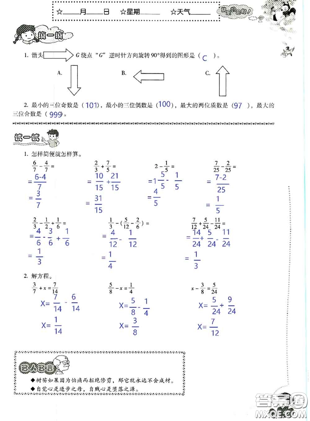 晨光出版社2020年小學(xué)生暑假活動(dòng)五年級(jí)數(shù)學(xué)人教版參考答案