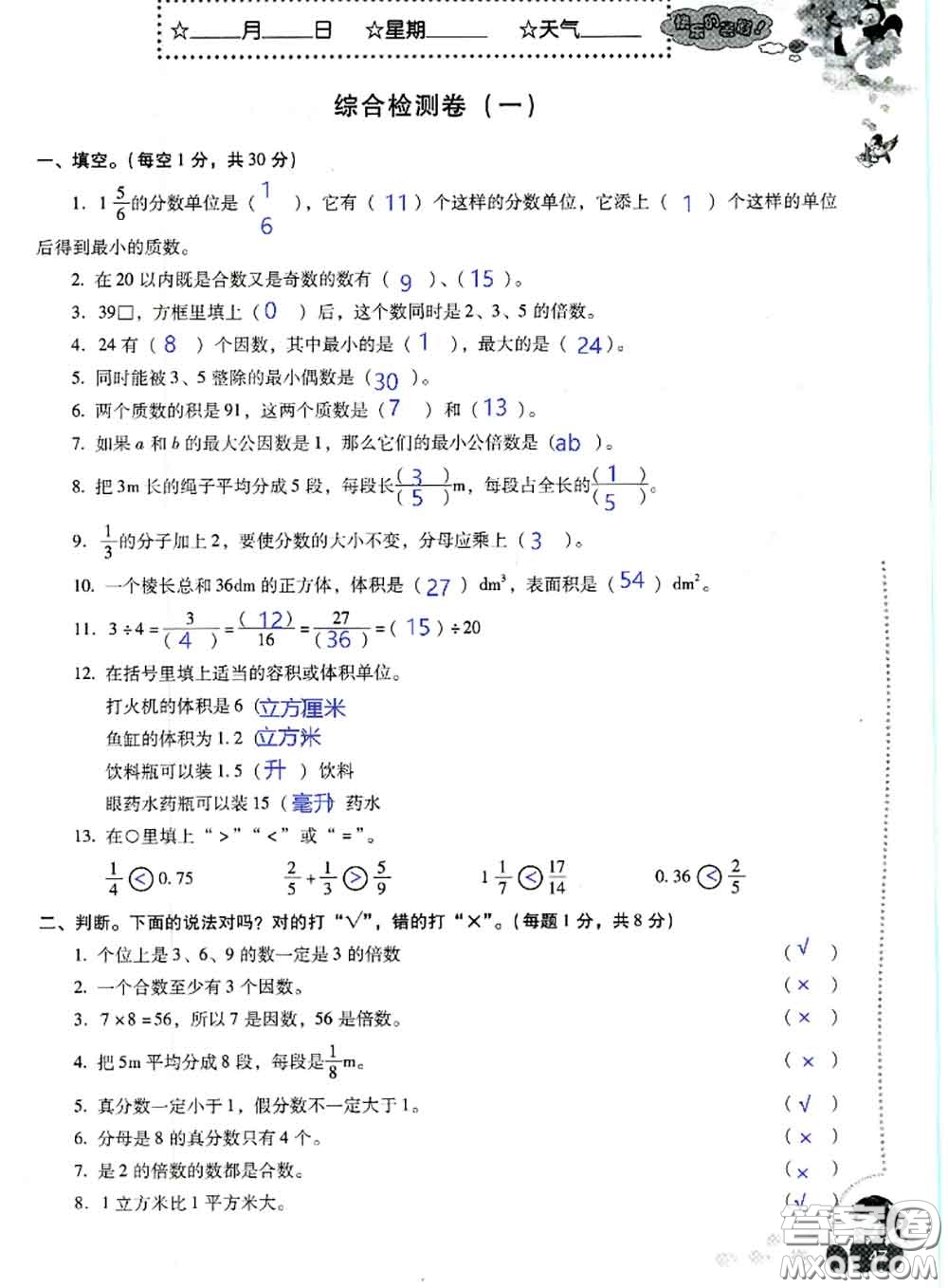 晨光出版社2020年小學(xué)生暑假活動(dòng)五年級(jí)數(shù)學(xué)人教版參考答案