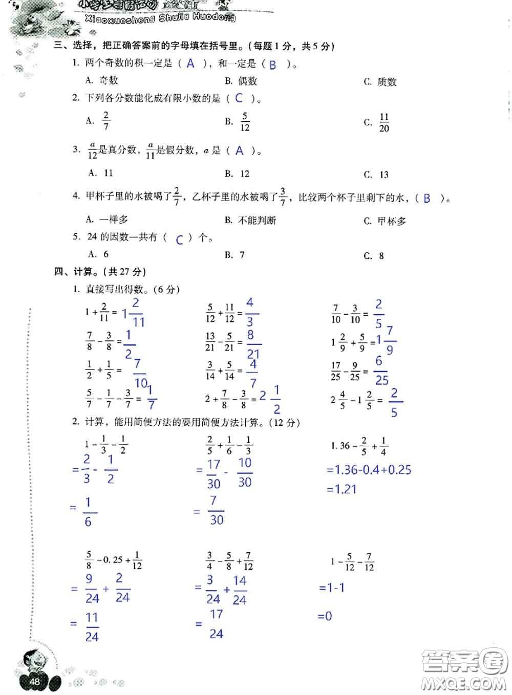 晨光出版社2020年小學(xué)生暑假活動(dòng)五年級(jí)數(shù)學(xué)人教版參考答案