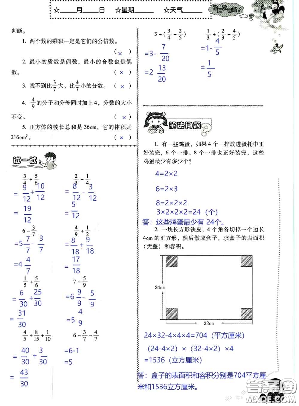 晨光出版社2020年小學(xué)生暑假活動(dòng)五年級(jí)數(shù)學(xué)人教版參考答案