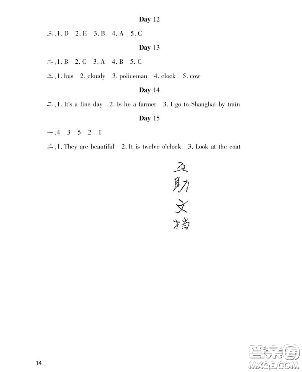 湖南少年兒童出版社2020年暑假生活三年級(jí)英語(yǔ)人教版參考答案