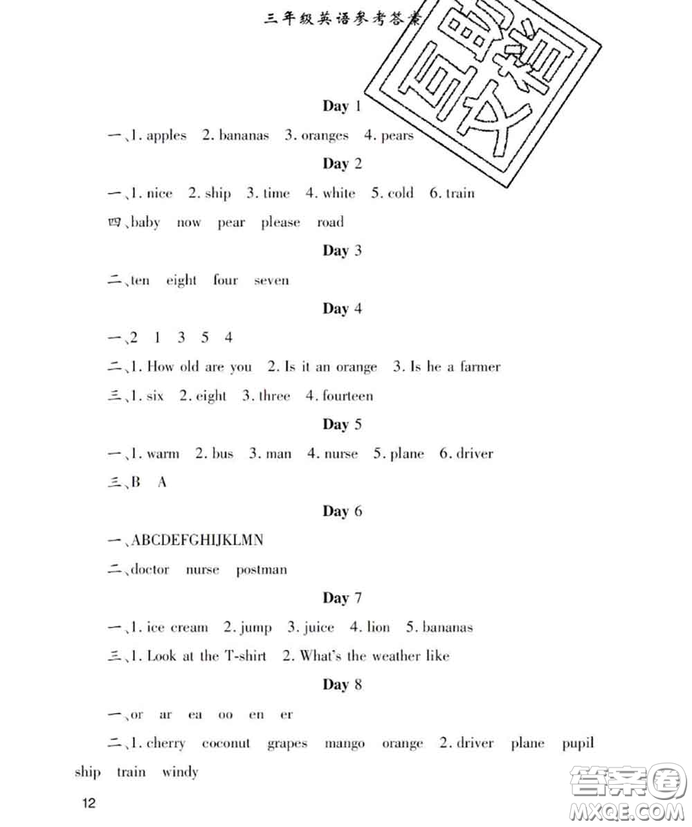 湖南少年兒童出版社2020年暑假生活三年級(jí)英語(yǔ)人教版參考答案