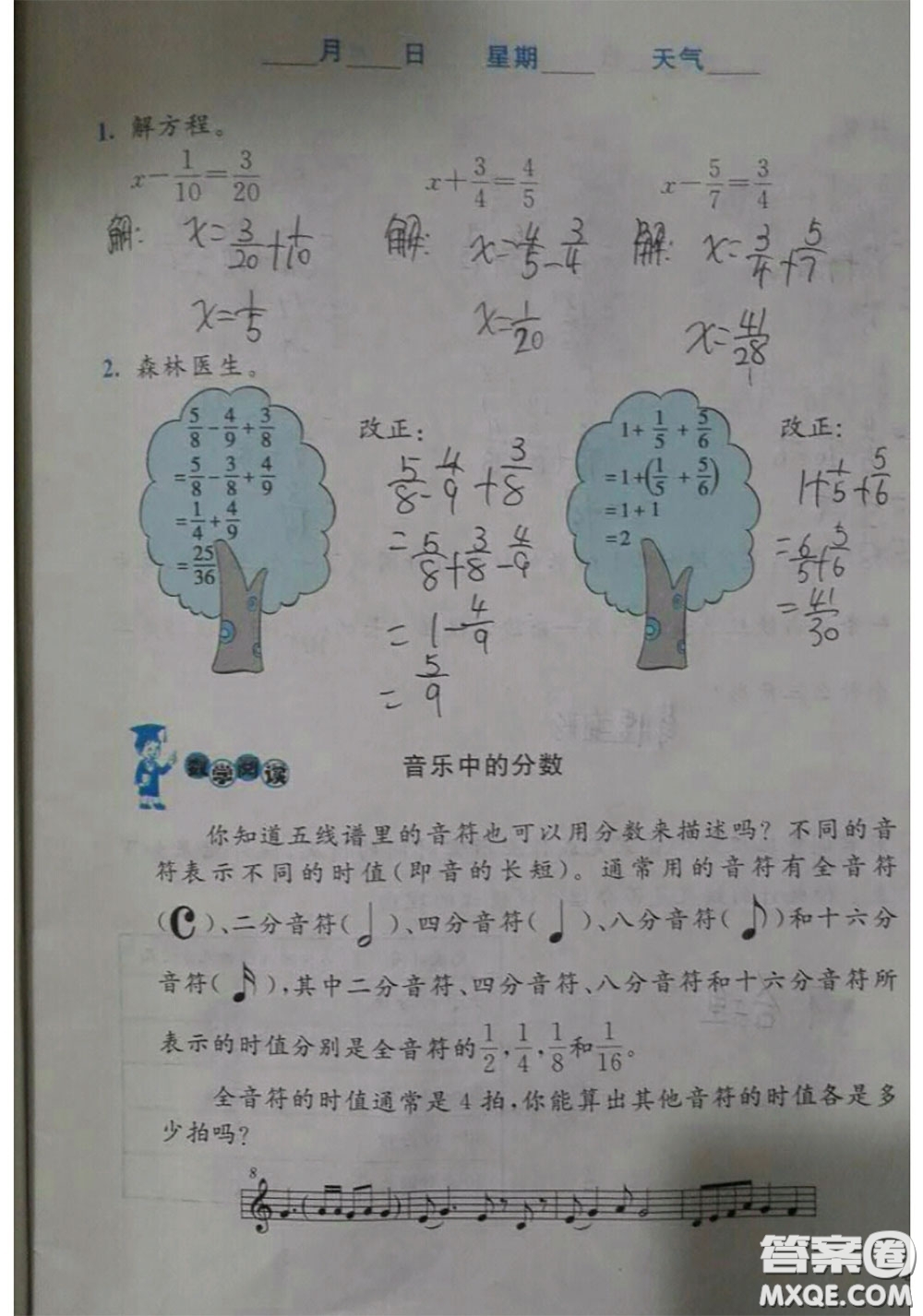 北京師范大學(xué)出版社2020年暑假生活五年級數(shù)學(xué)北師版參考答案