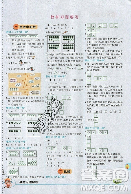 2020年北師大版一年級上冊數(shù)學(xué)教材習(xí)題答案