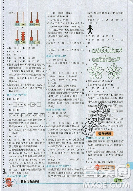 2020年北師大版一年級上冊數(shù)學(xué)教材習(xí)題答案