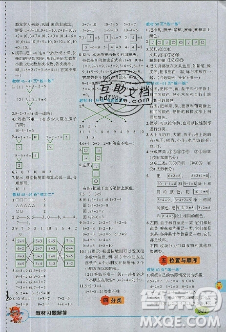 2020年北師大版一年級上冊數(shù)學(xué)教材習(xí)題答案