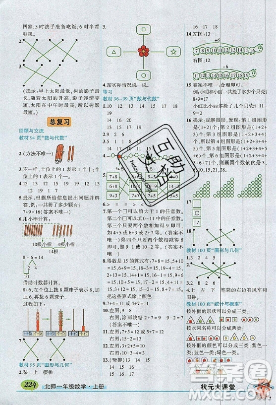 2020年北師大版一年級上冊數(shù)學(xué)教材習(xí)題答案