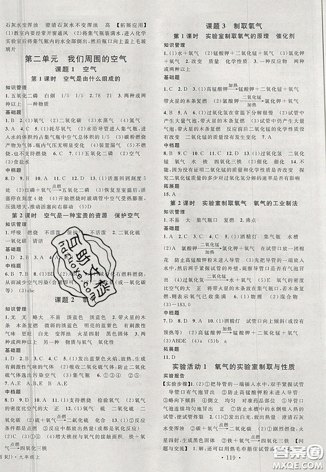 廣東經(jīng)濟(jì)出版社2020名校課堂九年級(jí)化學(xué)上冊(cè)人教版山西專(zhuān)版答案