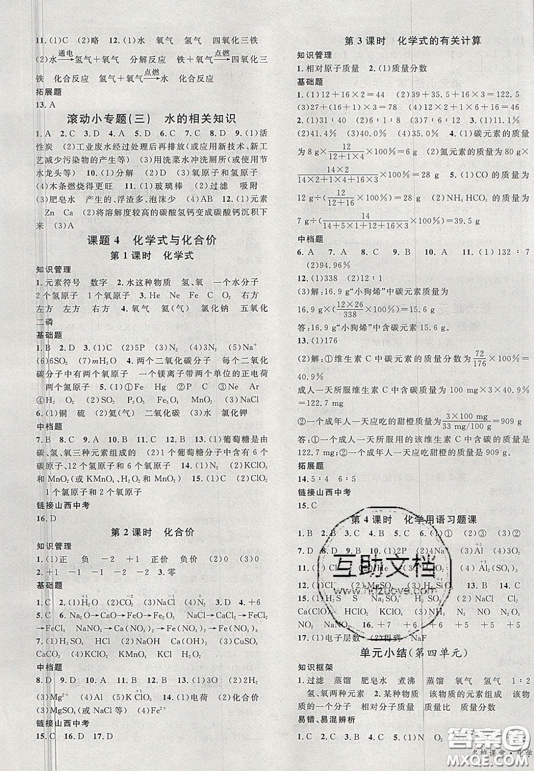 廣東經(jīng)濟(jì)出版社2020名校課堂九年級(jí)化學(xué)上冊(cè)人教版山西專(zhuān)版答案