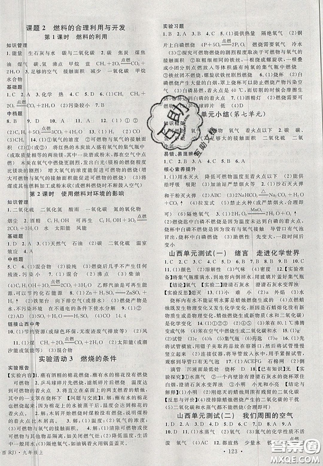 廣東經(jīng)濟(jì)出版社2020名校課堂九年級(jí)化學(xué)上冊(cè)人教版山西專(zhuān)版答案