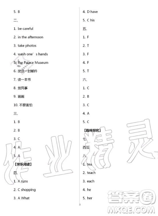 2020年智趣夏令營英語沙龍五年級JJ冀教版答案