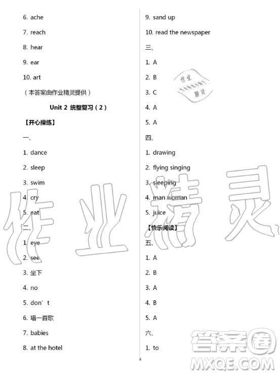 2020年智趣夏令營英語沙龍五年級JJ冀教版答案