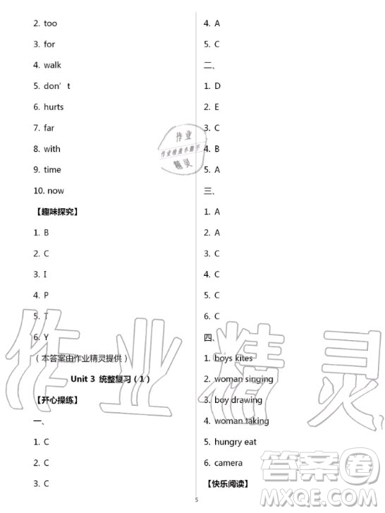 2020年智趣夏令營英語沙龍五年級JJ冀教版答案