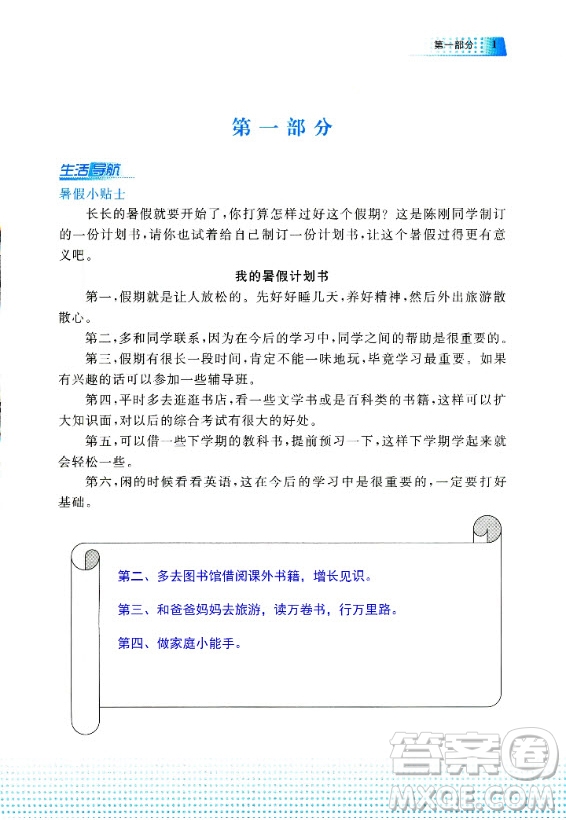 教育科學出版社2020年暑假作業(yè)三年級語文通用版答案