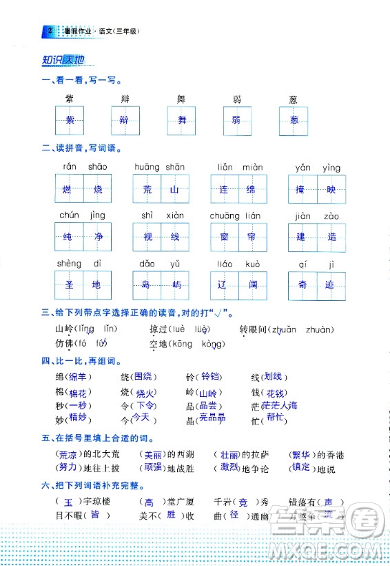 教育科學出版社2020年暑假作業(yè)三年級語文通用版答案