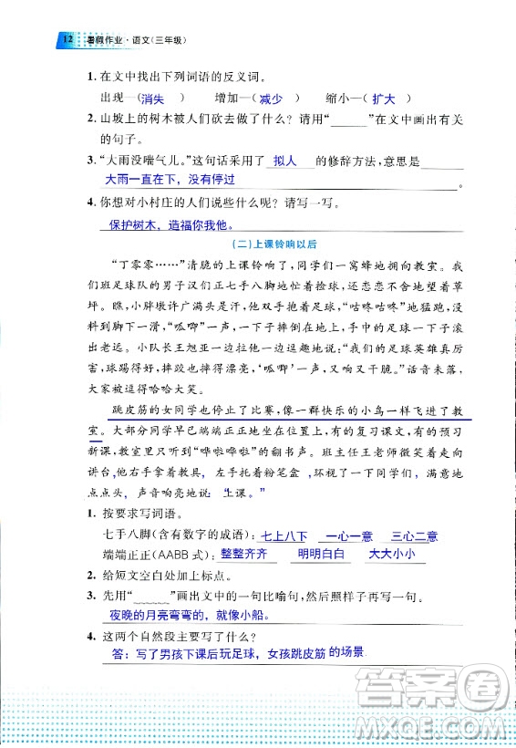 教育科學出版社2020年暑假作業(yè)三年級語文通用版答案