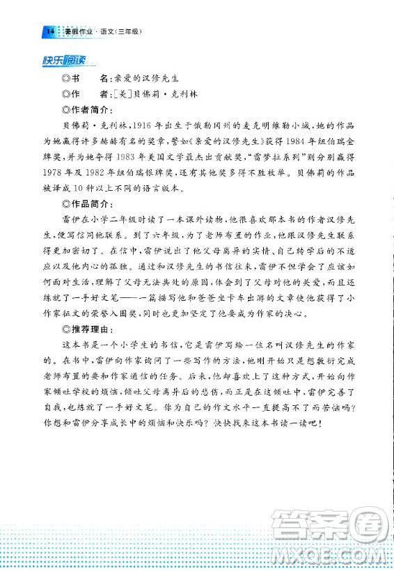 教育科學出版社2020年暑假作業(yè)三年級語文通用版答案