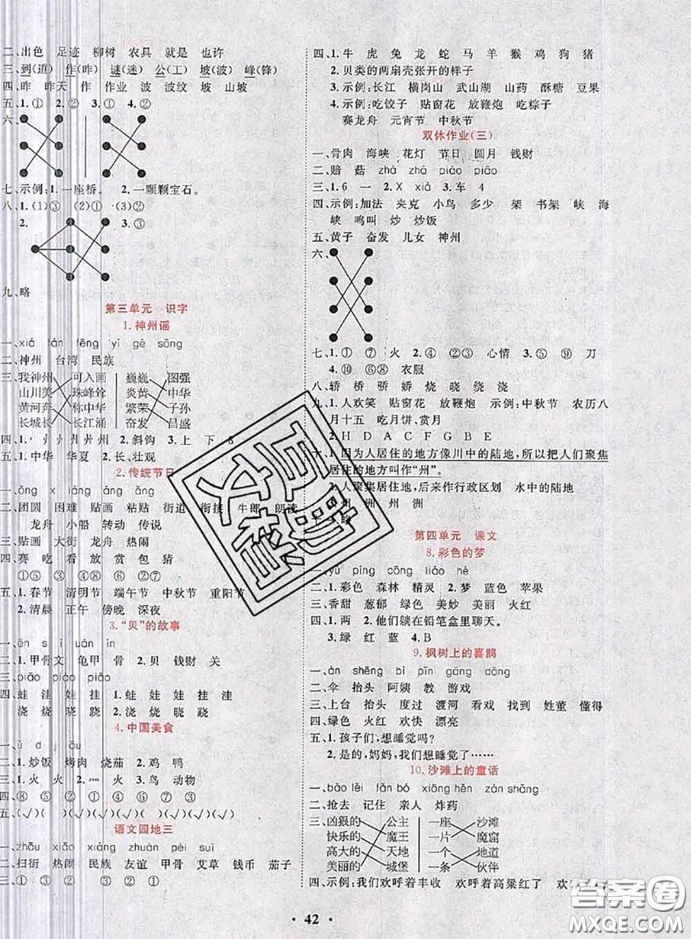 北京教育出版社2019年名題1+1二年級語文下冊人教版參考答案