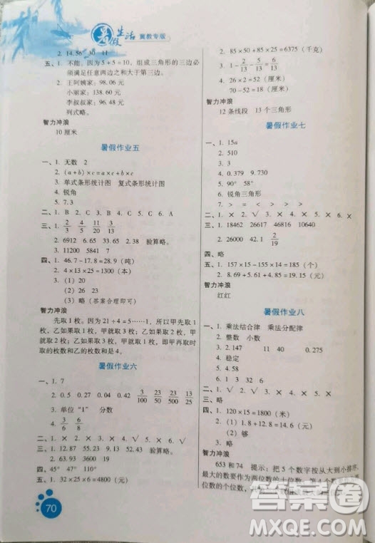 河北人民出版社2020年暑假生活四年級(jí)數(shù)學(xué)冀教版答案