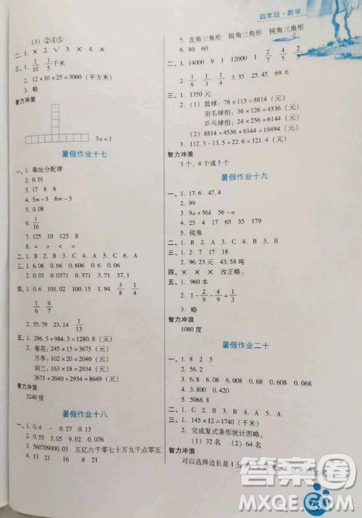 河北人民出版社2020年暑假生活四年級(jí)數(shù)學(xué)冀教版答案