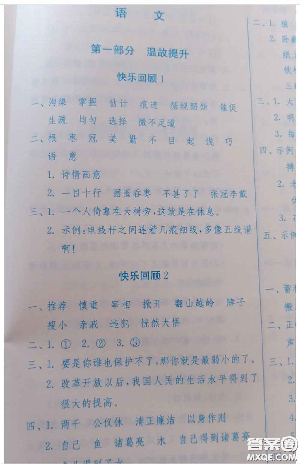 江蘇人民出版社2020年快樂暑假四年級合訂本通用版答案