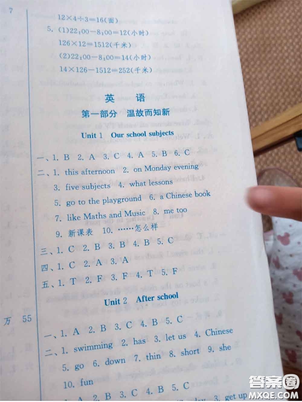 江蘇人民出版社2020年快樂暑假四年級合訂本通用版答案