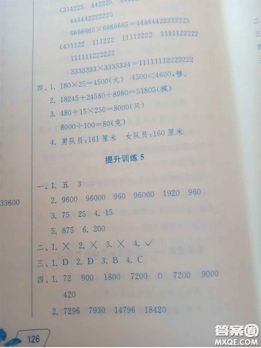 江蘇人民出版社2020年快樂暑假四年級合訂本通用版答案