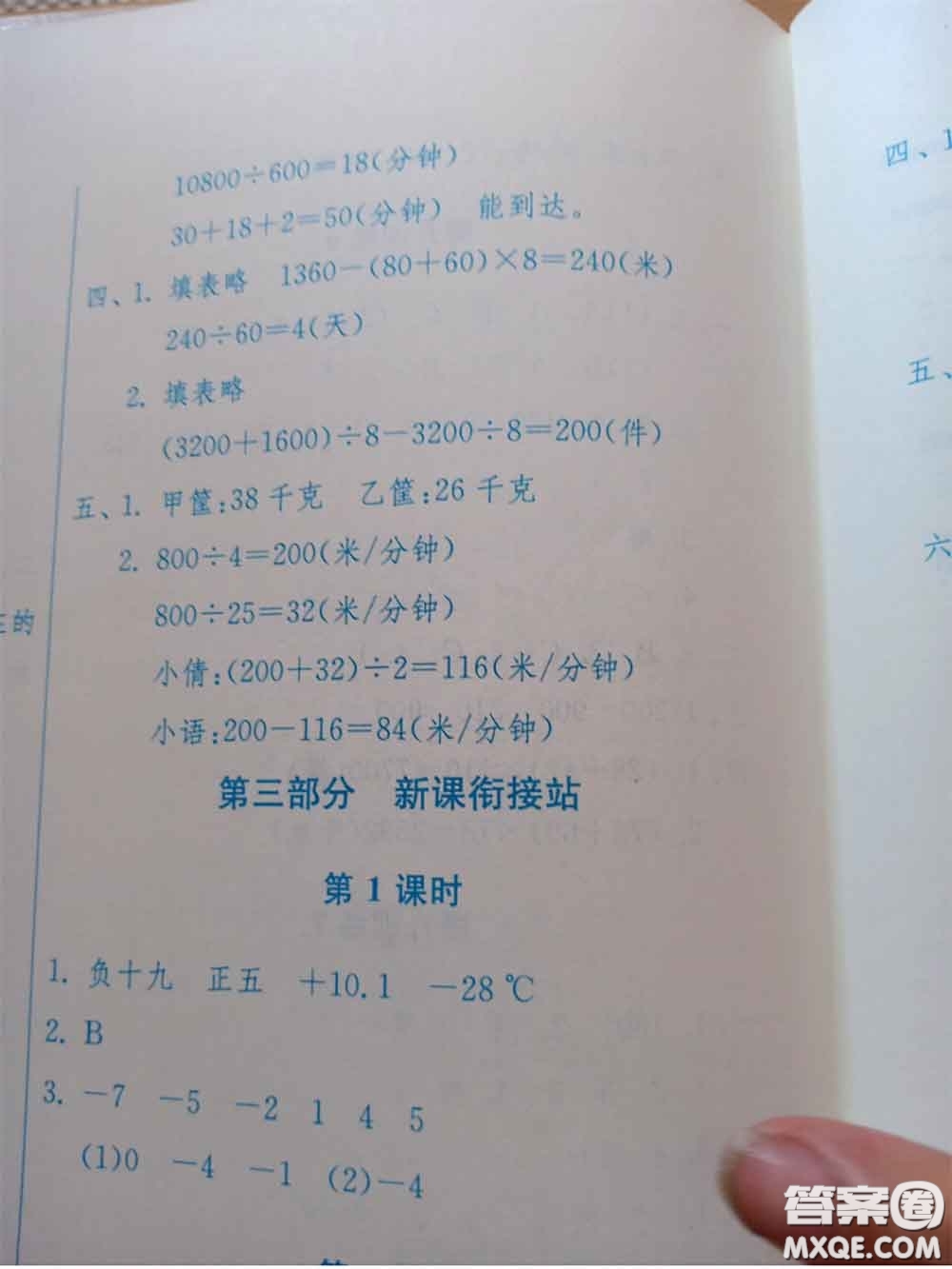 江蘇人民出版社2020年快樂暑假四年級合訂本通用版答案