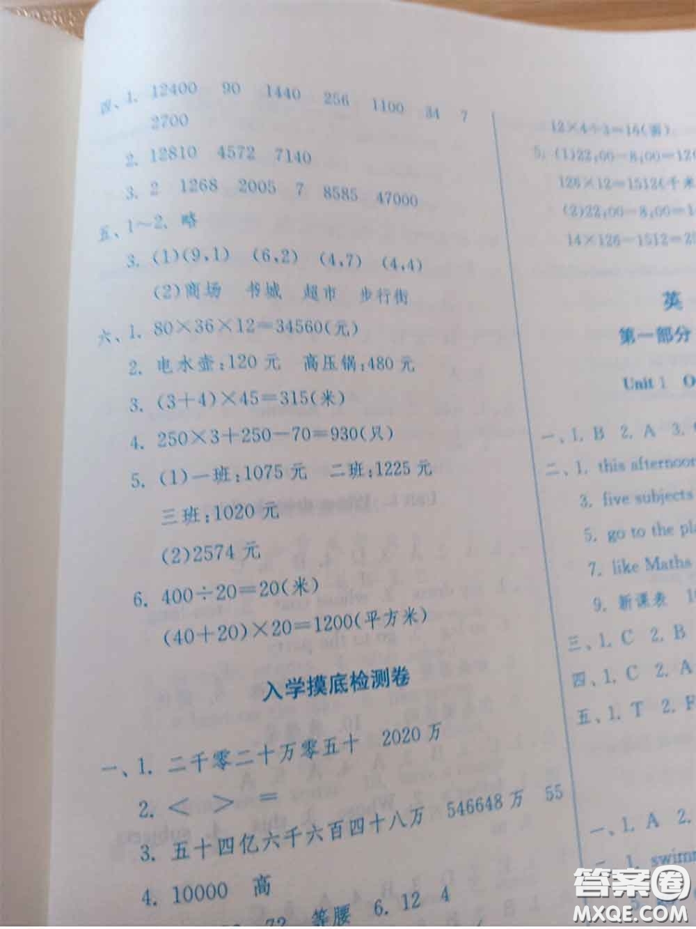 江蘇人民出版社2020年快樂暑假四年級合訂本通用版答案