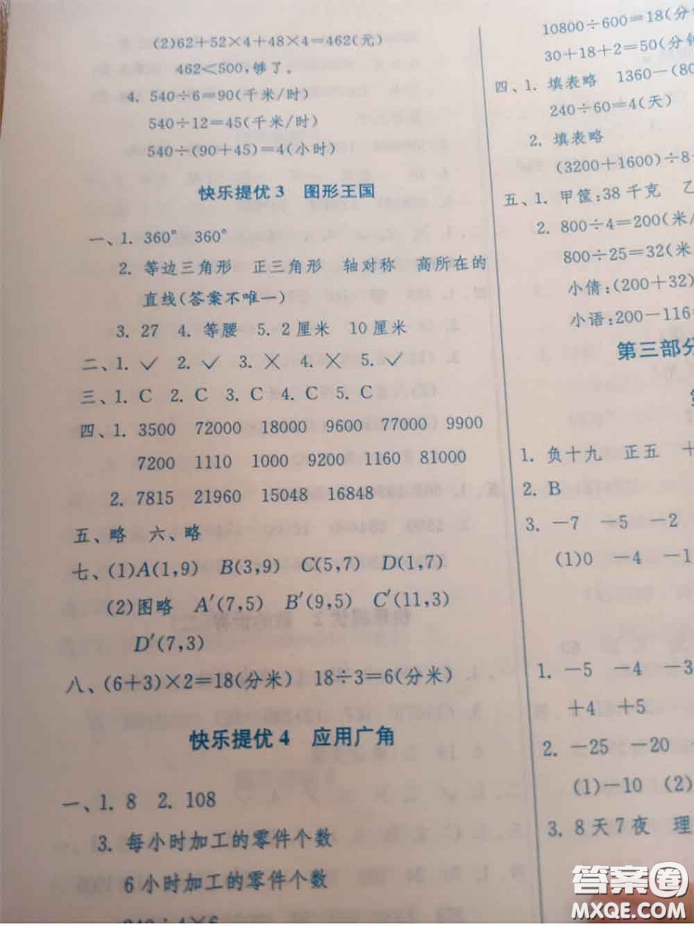 江蘇人民出版社2020年快樂暑假四年級合訂本通用版答案