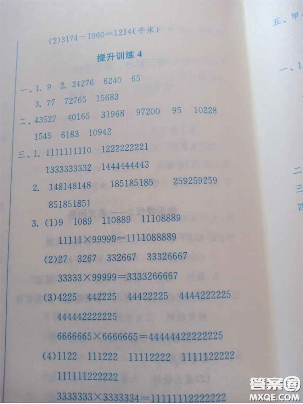 江蘇人民出版社2020年快樂暑假四年級合訂本通用版答案